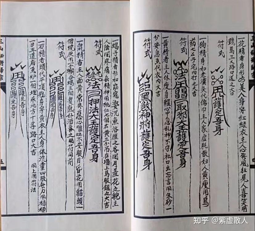 道家符箓古书鉴赏(五)三山秘术归宗 - 知乎