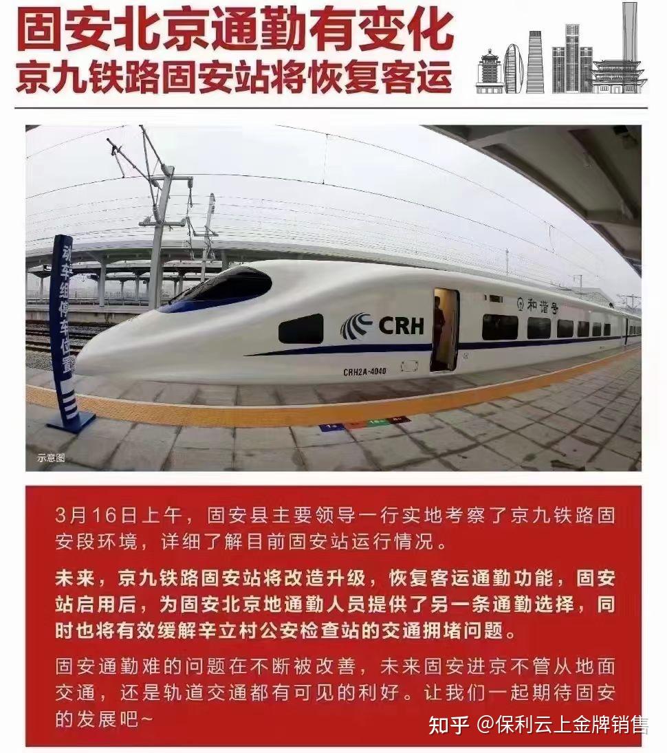京九铁路固安站将改造升级,恢复客运通勤功能,固安站启用后,为固安