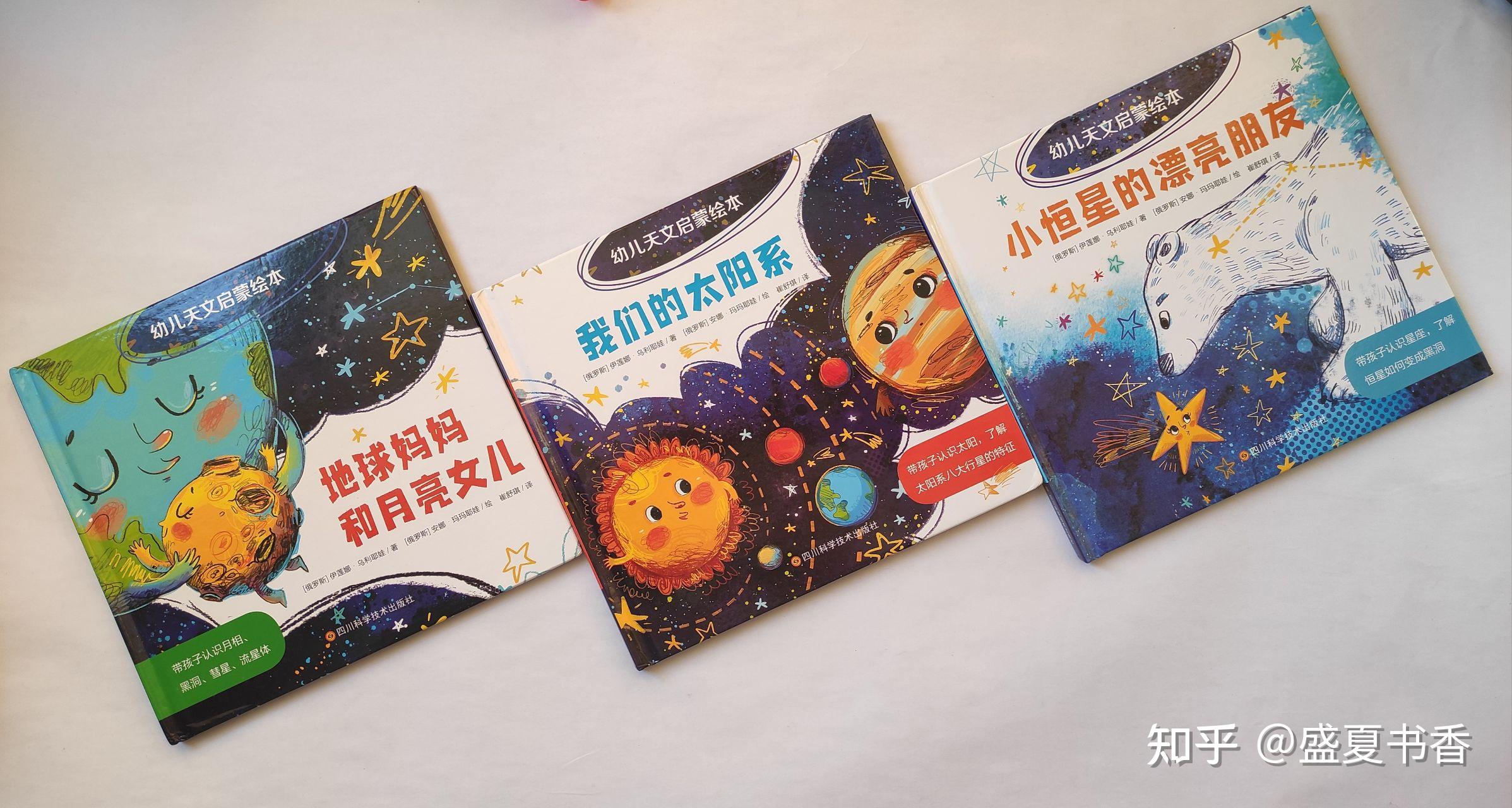 有哪些适合4-5岁孩子看的天文类绘本推荐？