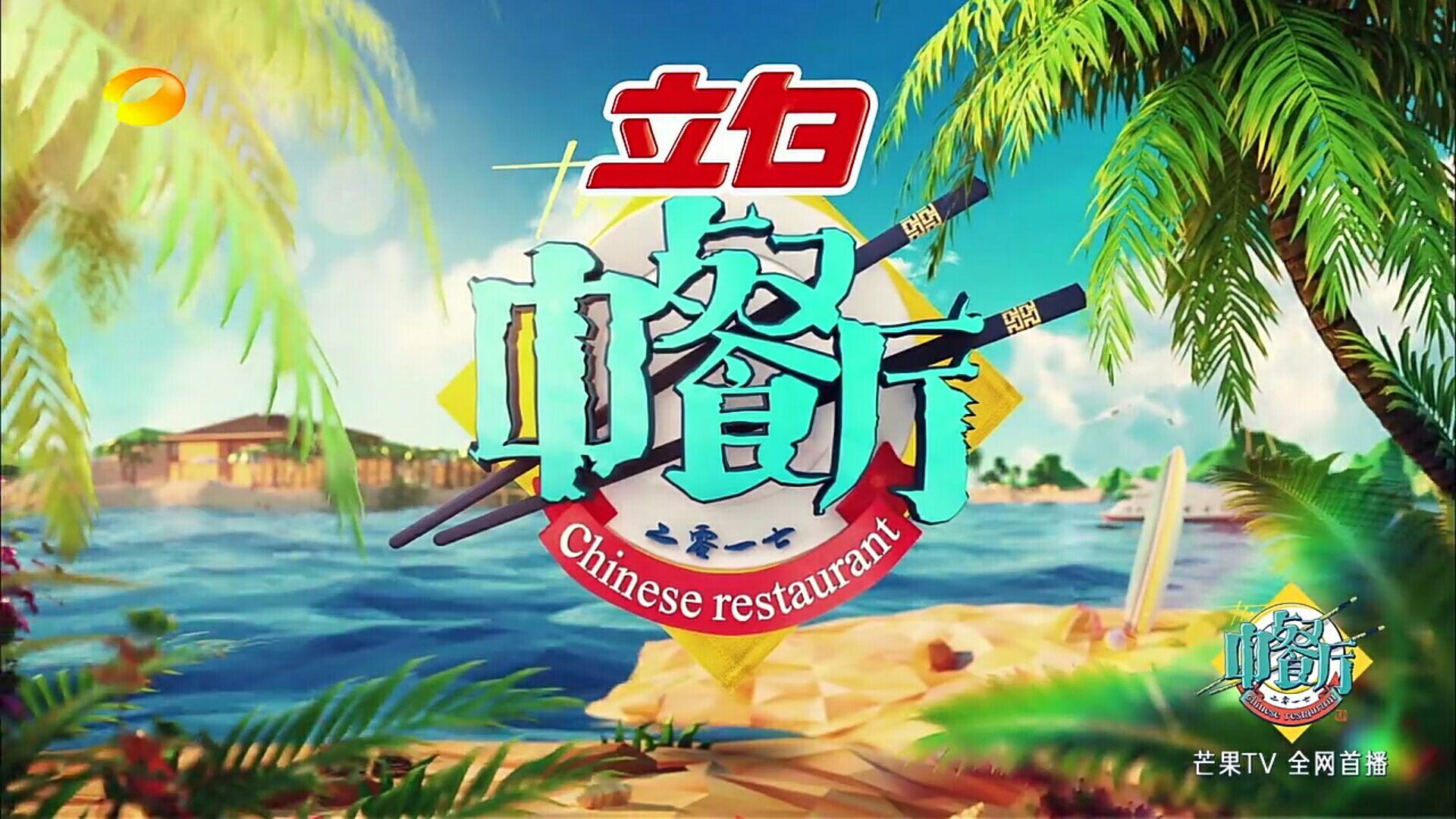 湖南卫视新节目中餐厅算不算抄袭