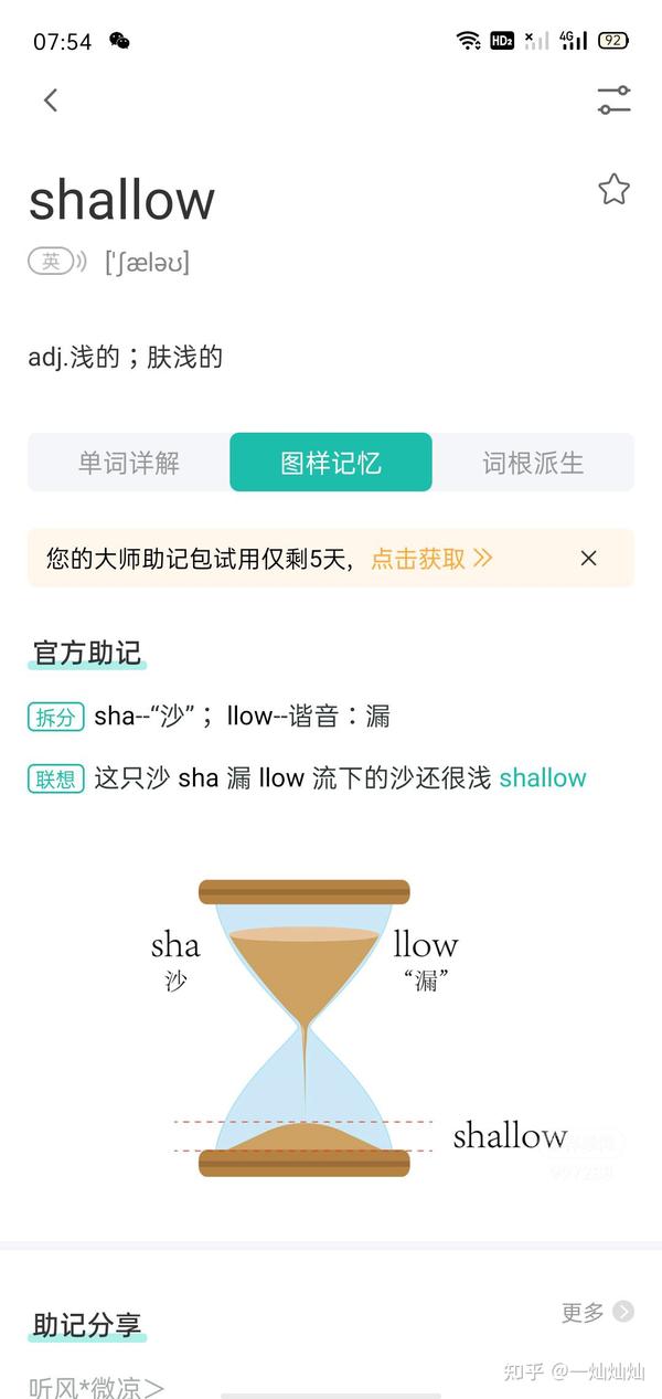 拆分联想法记单词app 拆分联想法记忆英语单词 哪个软件可以谐音翻译