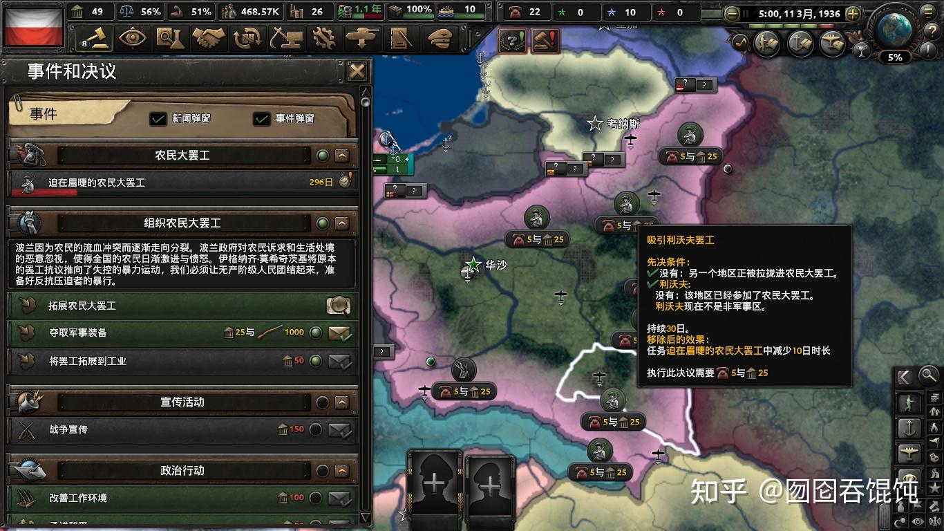 钢铁雄心4图文战报波兰东欧剧变①