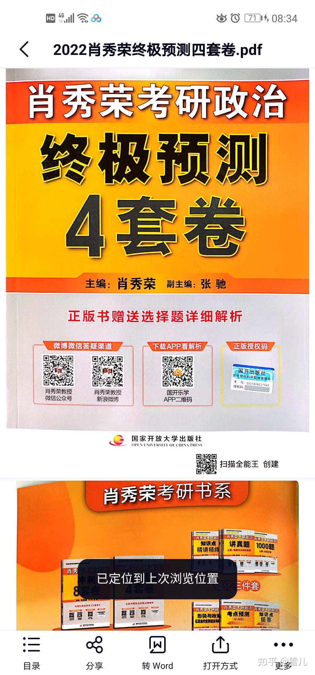 2022肖四肖秀荣终极预测四套卷pdf