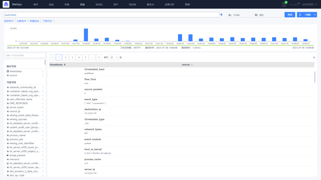 WeOps V4.2全新上线，日志探针管理强势推出！ - 嘉为蓝鲸