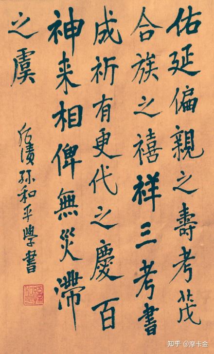 苏轼作《青词七首》楷书全文,伏愿上真垂慈降佑。 - 知乎