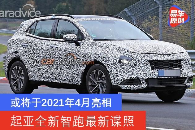 起亚全新智跑最新谍照或将于2021年4月亮相