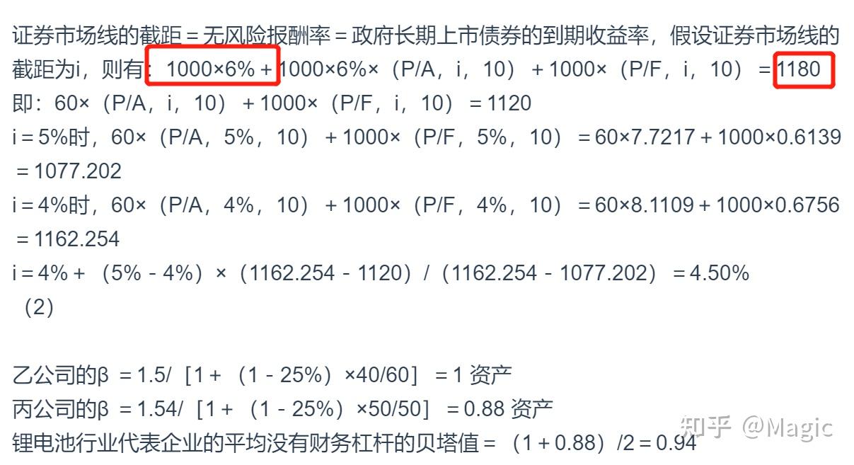 资本成本、杠杆原理、资本结构决策例题- 知乎