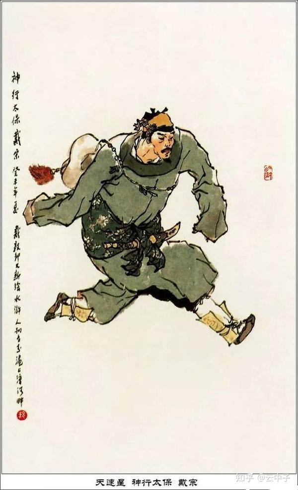 水浒传108将 | 戴敦邦老师108将图谱 - 知乎