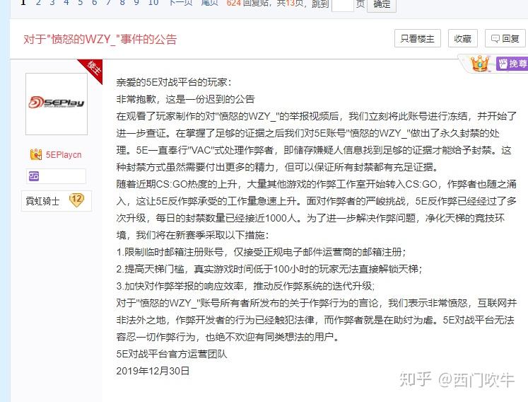如何看待微博名为愤怒的WZY在csgo中确认开