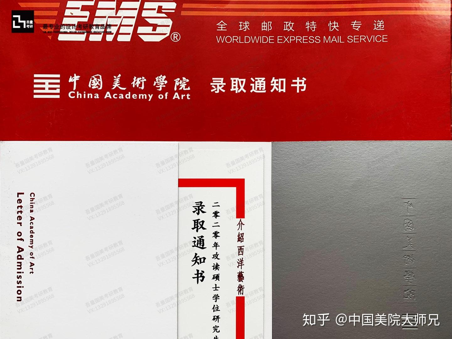 中国美术学院研究生录取通知书