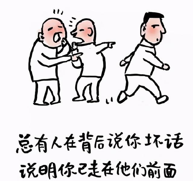 三.糙一点,我们可能会更坦荡,能坦然面对流言蜚语.