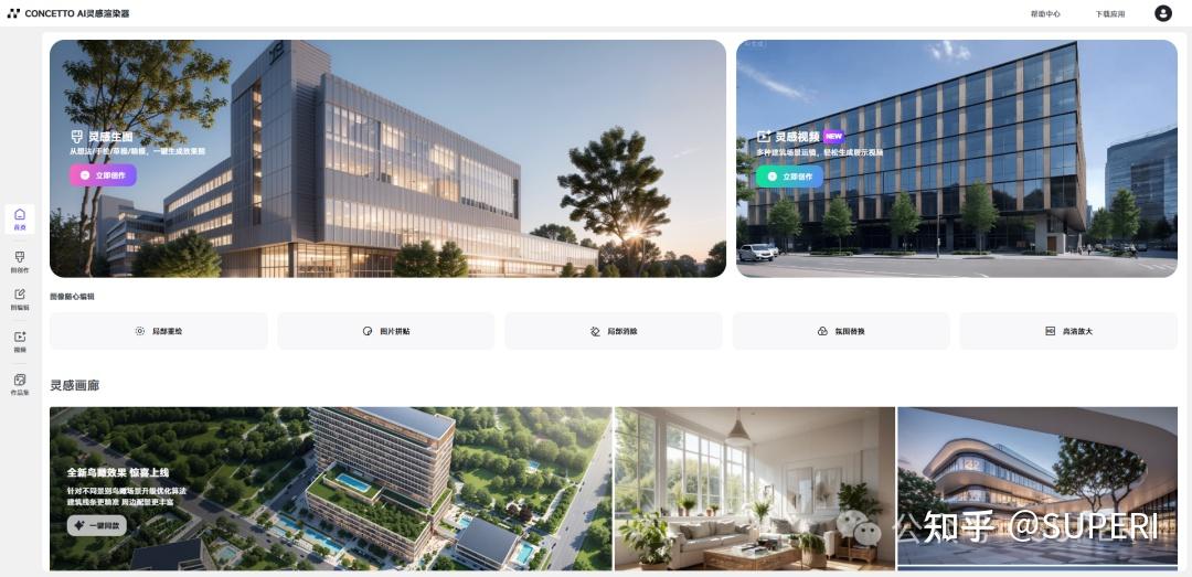 用AI+建筑设计的全新玩法,比酷家乐、神采功能更好,流量飞起! - 知乎