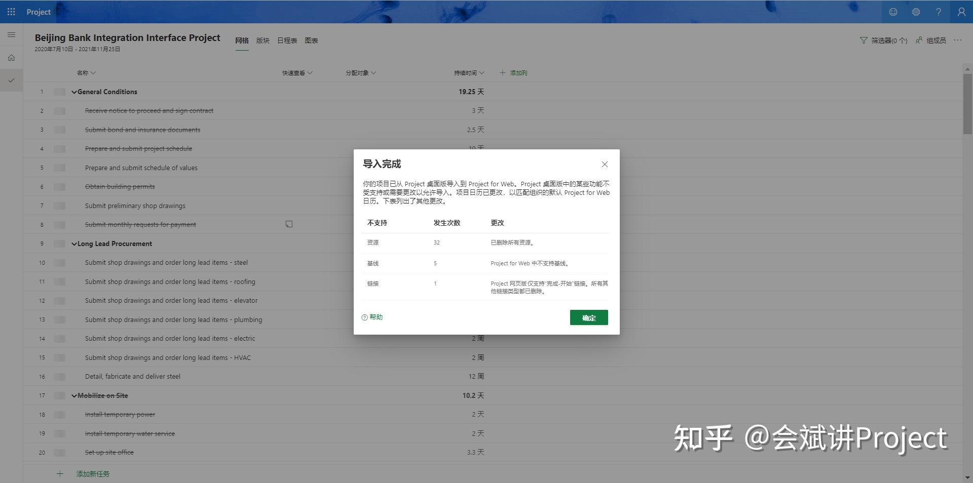 Project Plan1使用 - 知乎