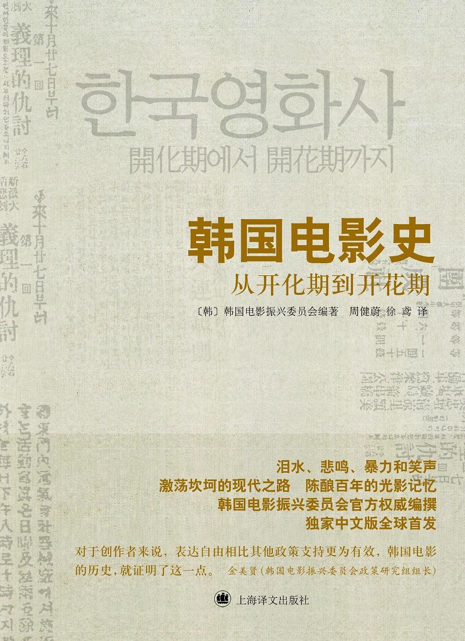 简明韩国电影史