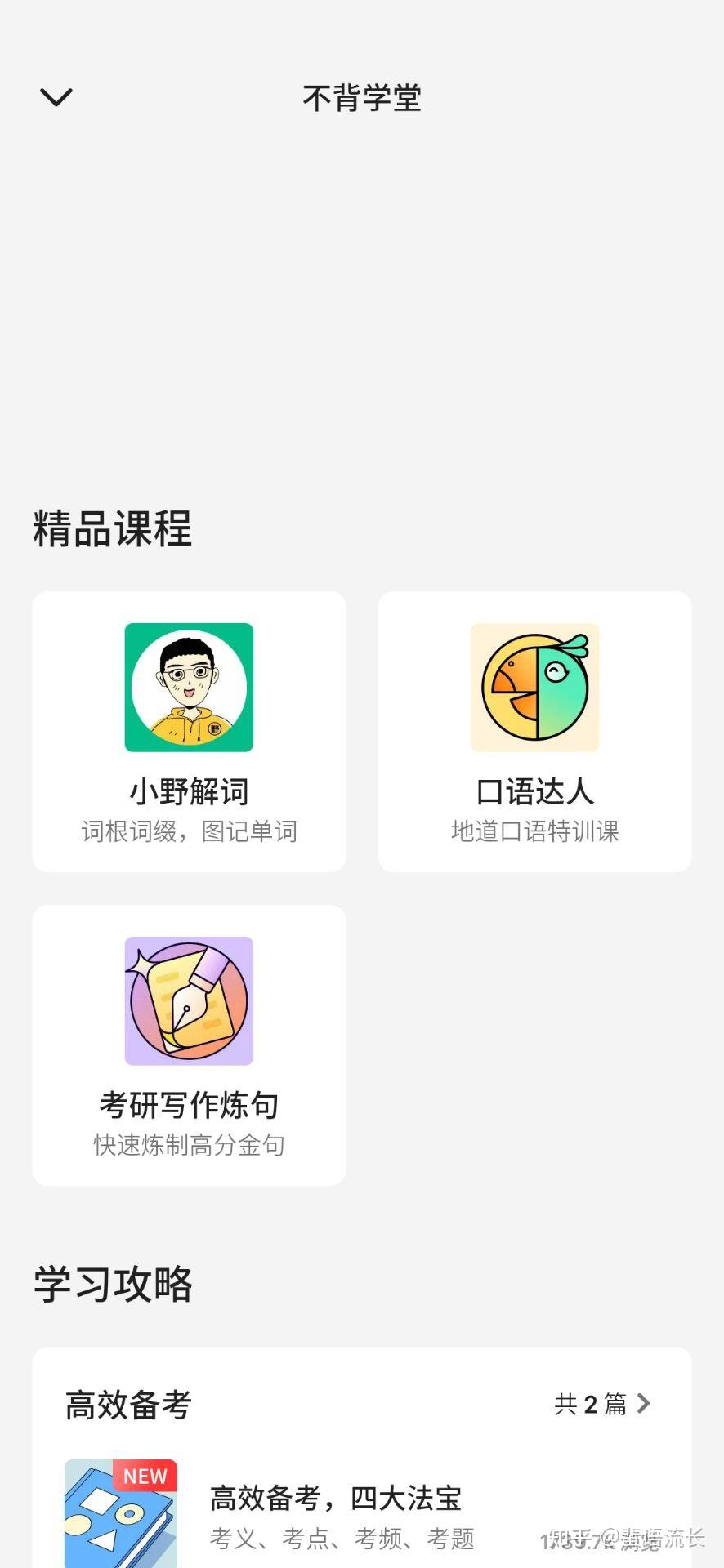 不背单词-离我认为中国本土最好背单词APP一步之遥 - 知乎
