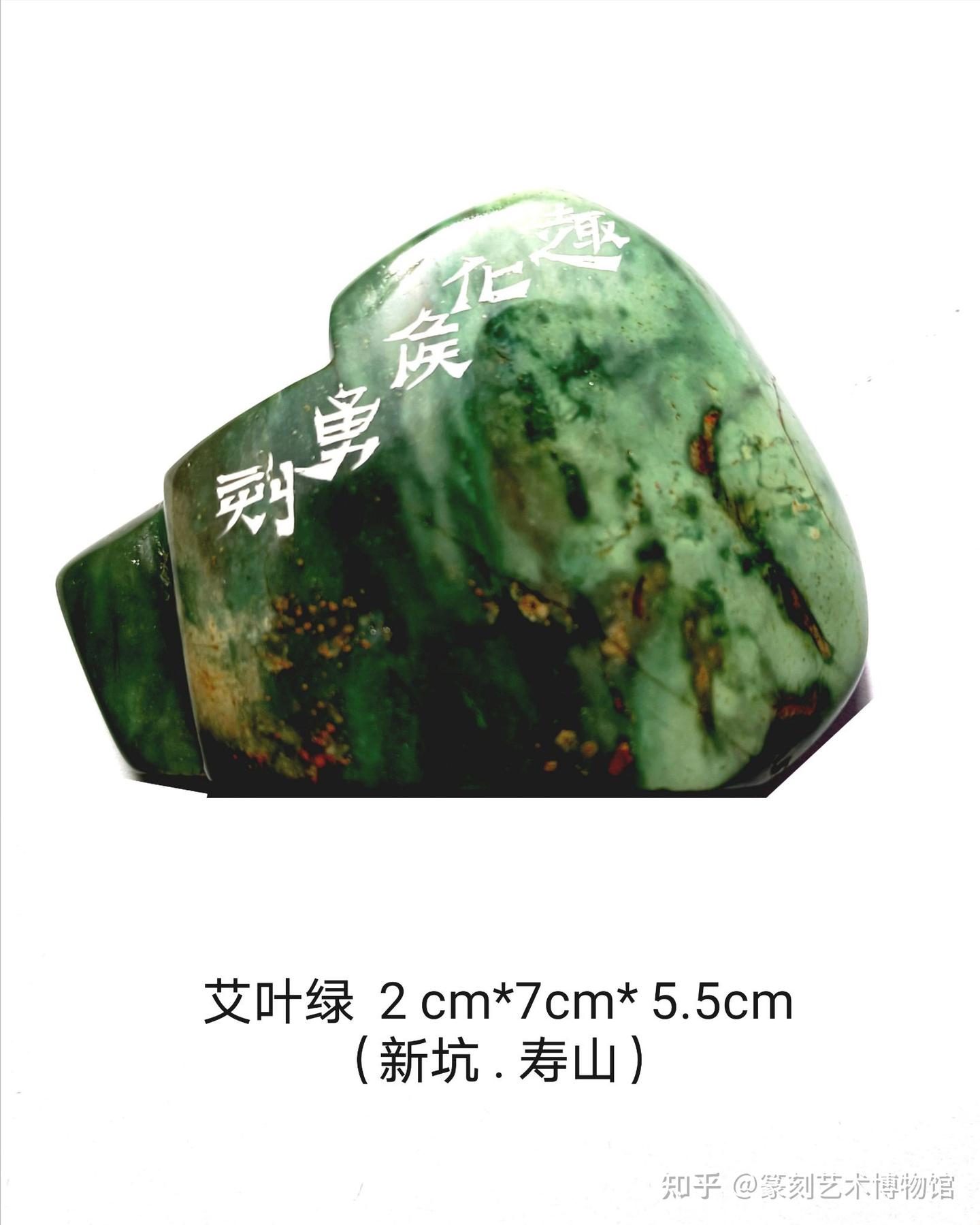 印石奇珍艾叶绿- 知乎