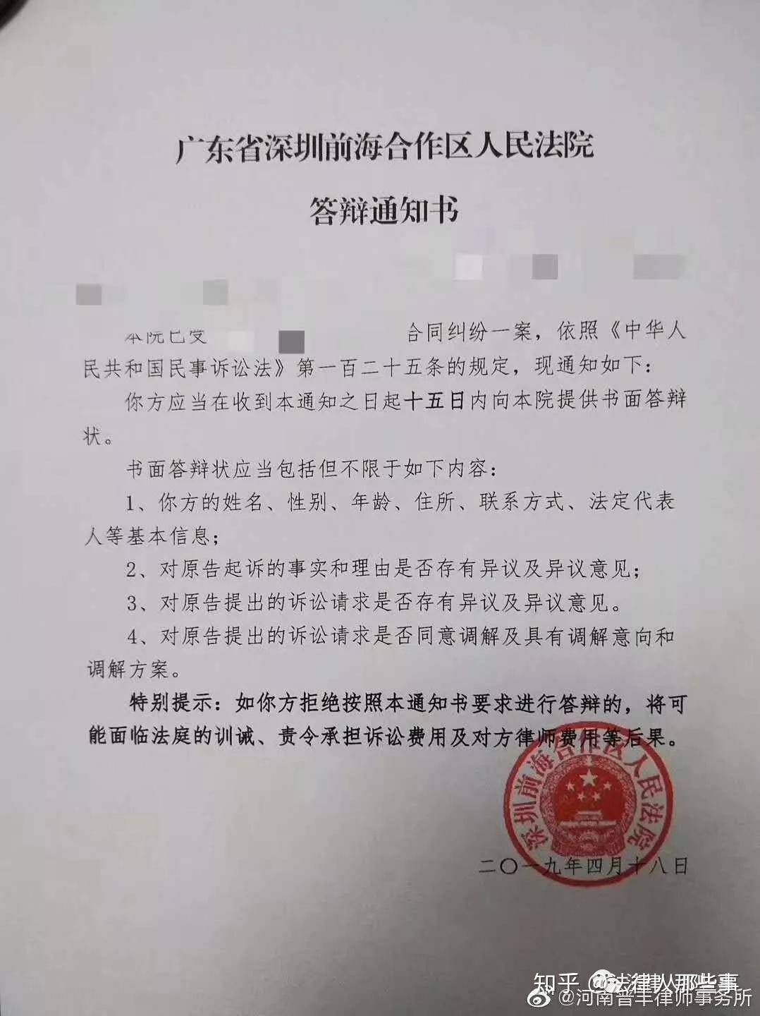 如你方拒絕按照本通知書要求進行答辯的,將可能面臨法庭的訓誡,責令