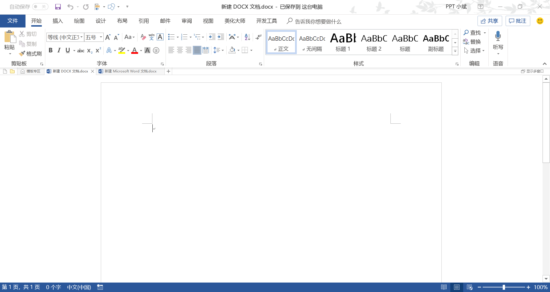 Word里面如何删除空白页百度经验