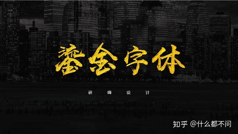 ppt鎏金字体效果