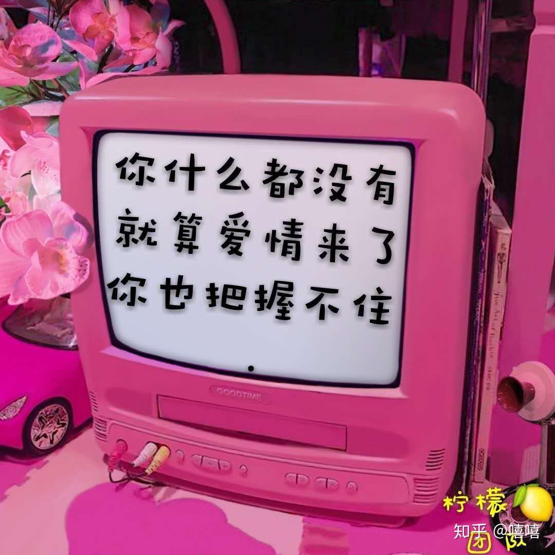 女孩不努力就算爱情来了你也抓不住