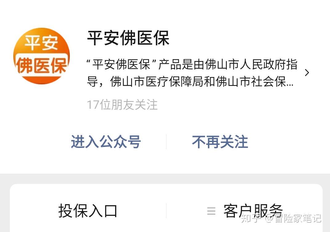 解读福利佛山平安佛医保惠民保险内含与广州惠民保和平安e生保的对比