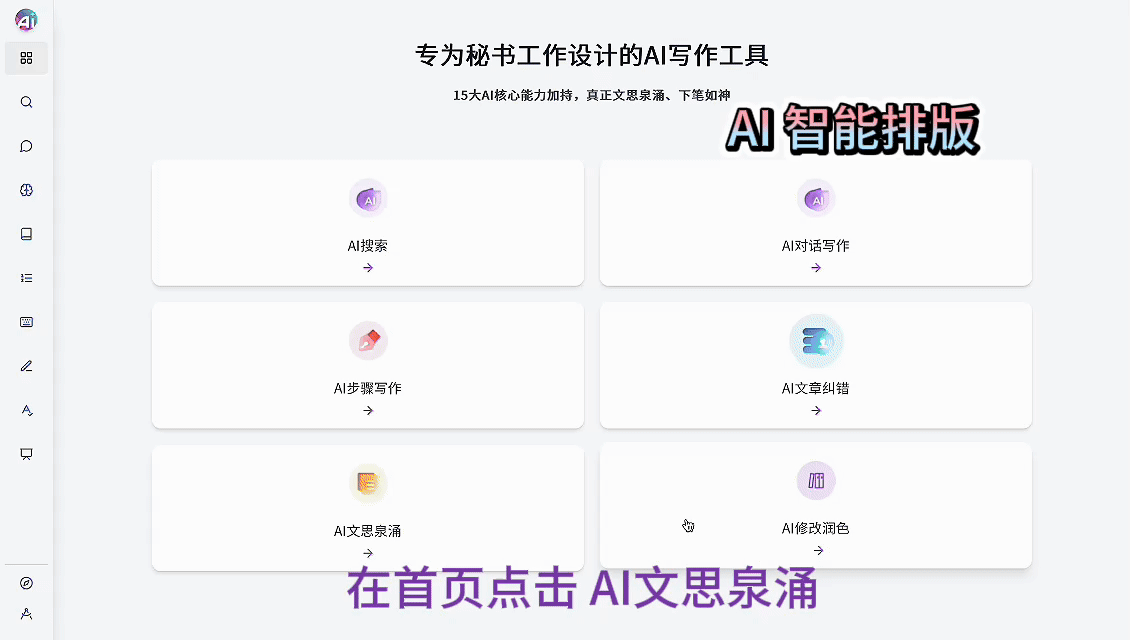 体制内文件格式要求全掌握：AI智能排版一秒搞定材料排版 - 知乎