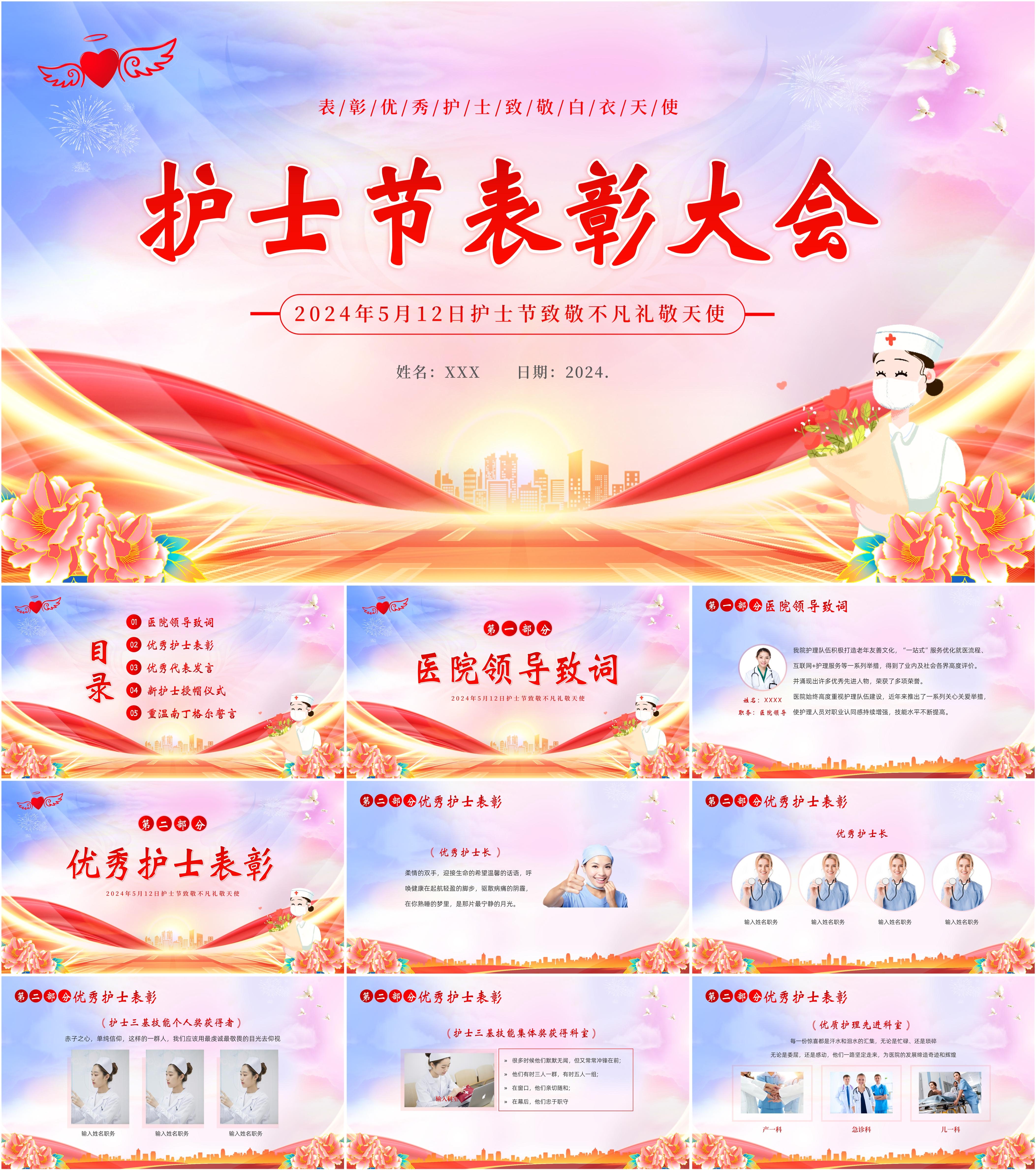 最新13套高质量护士节表彰大会ppt模板!