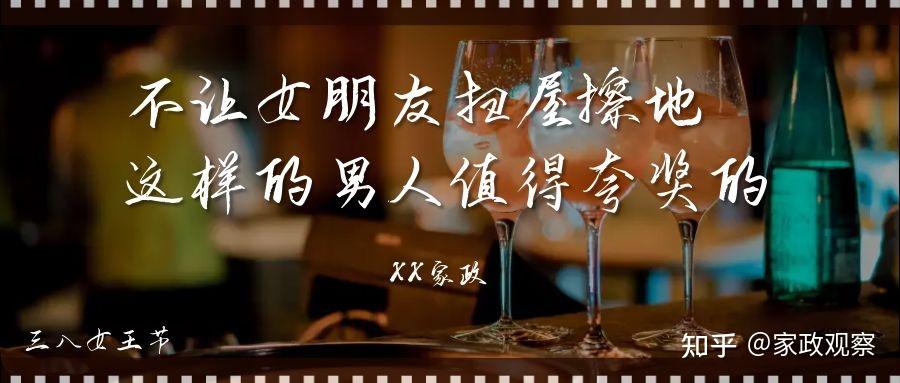 三八女王节家政文案就是要讨好她讨好她