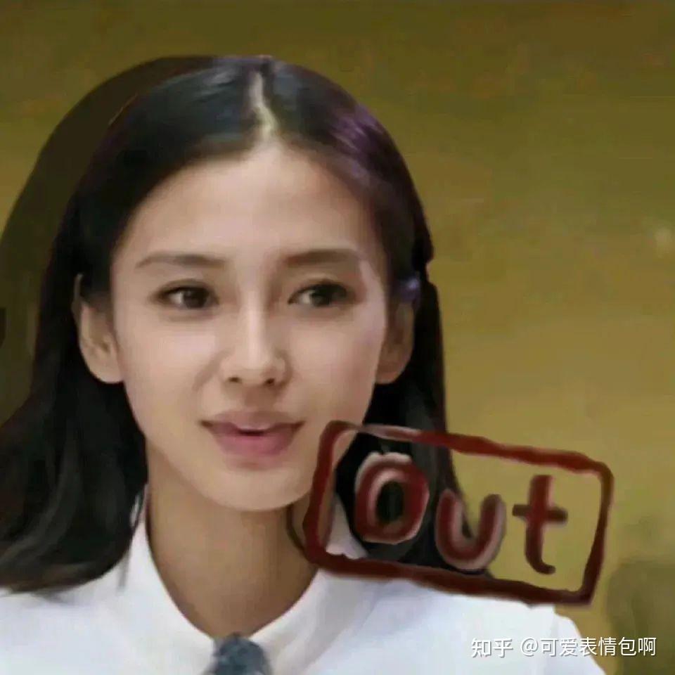 跑男全员out表情包 - 知乎