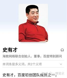 百度元老史有才被抓涉及非法赌博广告推广