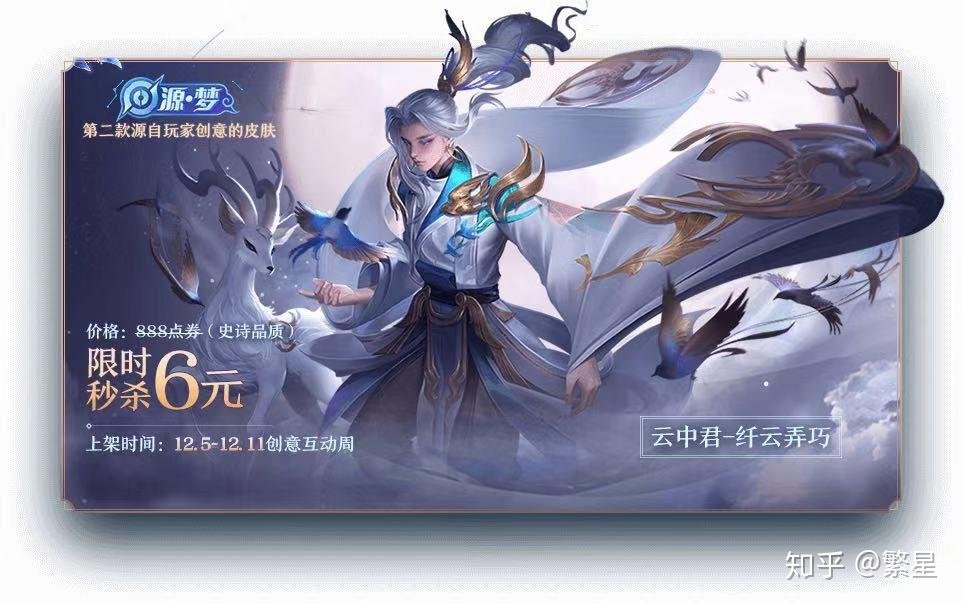 王者荣耀云中君新皮肤