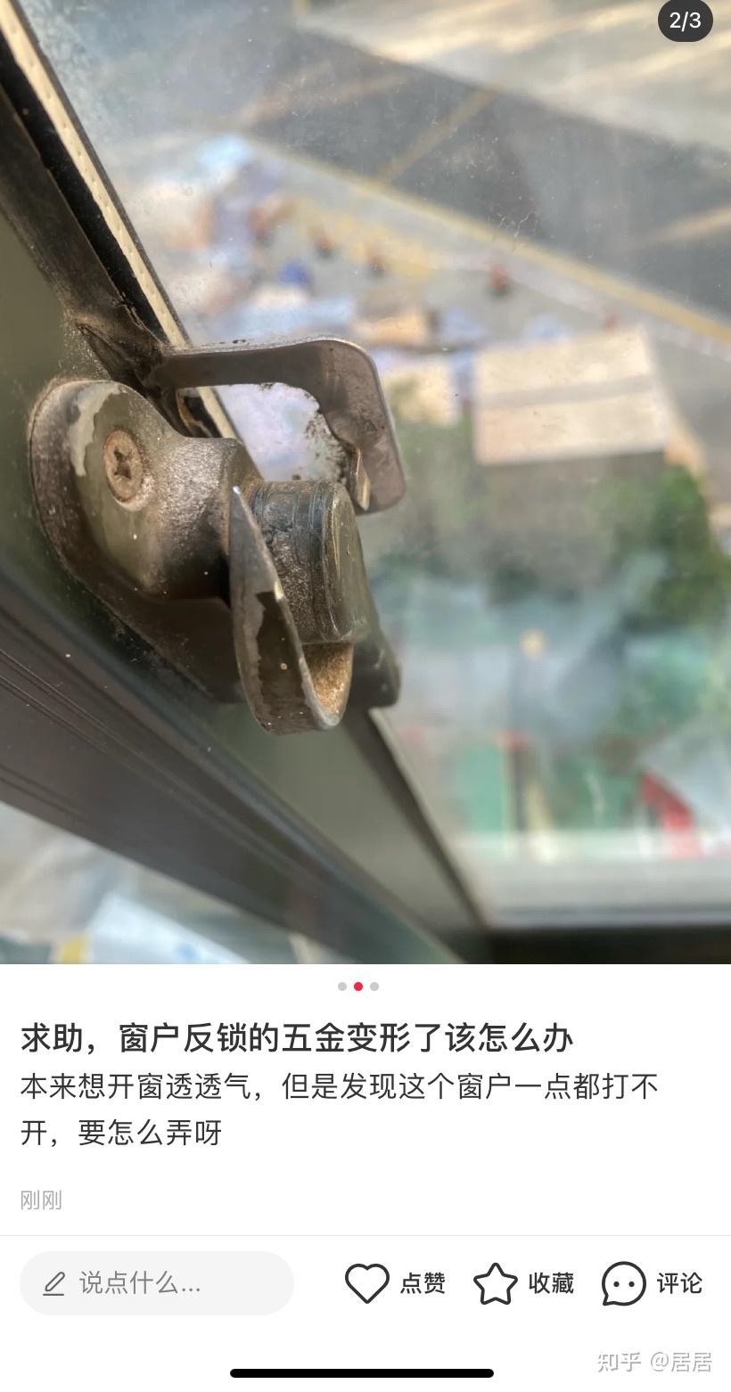 窗户的反锁五金变形了怎么办