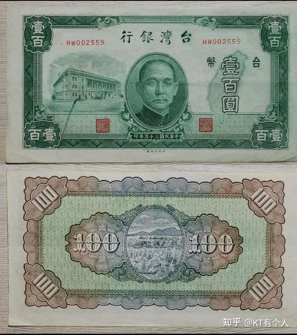 台湾纸币的五十年风雨历程，讲一讲日本统治时期的台湾纸币(文章) - 知乎