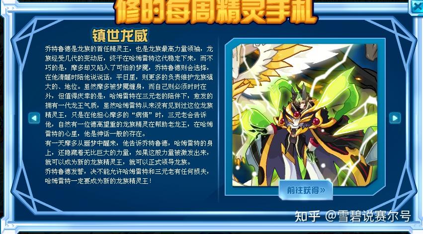 赛尔号:龙威震世,百鬼夜行!洛亚精灵部分设定,夜王堪称最强!