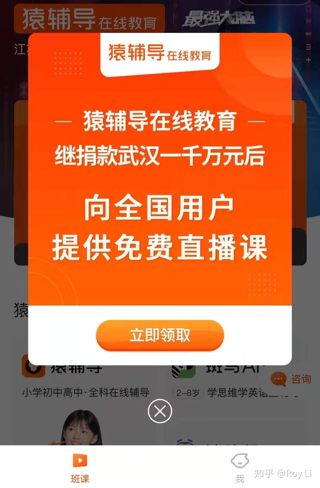 免费的巩固预习课;同时整合公司全部优质教育资源,开放旗下猿辅导网课