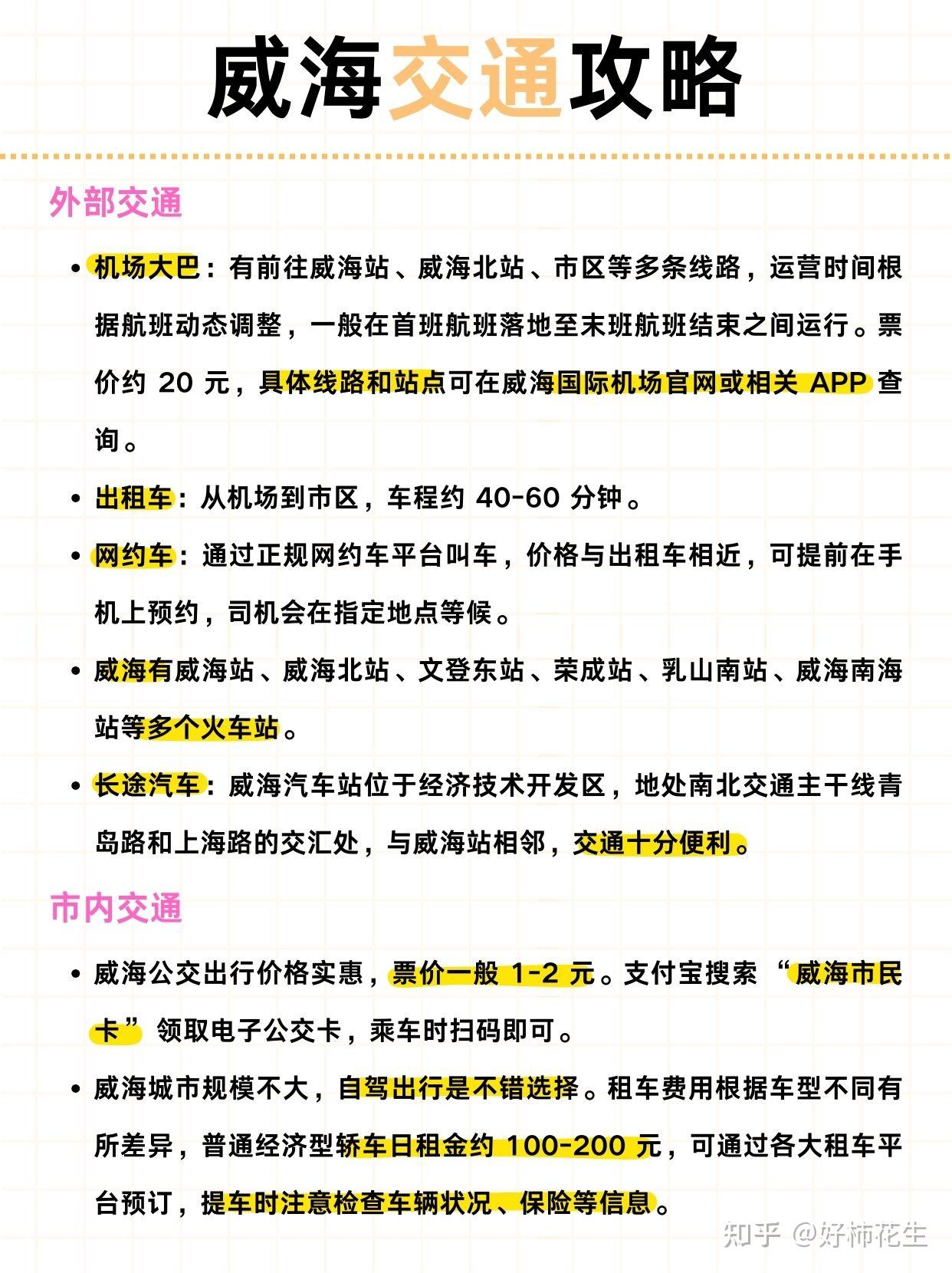 📍威海旅游攻略|不绕路详细合理安排版 - 知乎