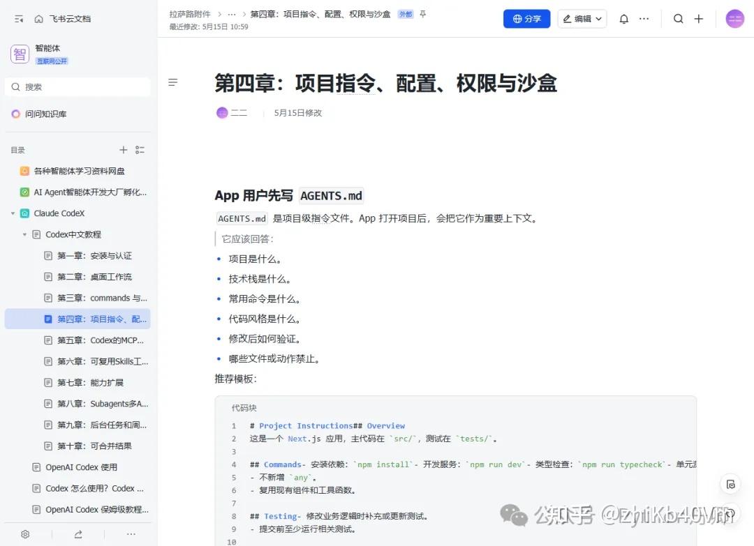 全网疯传！吴恩达新发布的 CodeX 中文使用手册！真的太全了 - 知乎