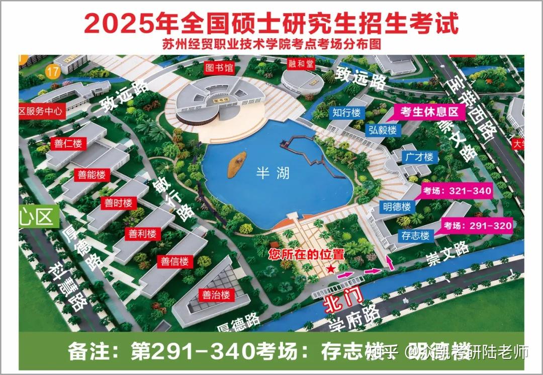 苏州25考研er请集合！云看考场，先来踩个点！ - 知乎