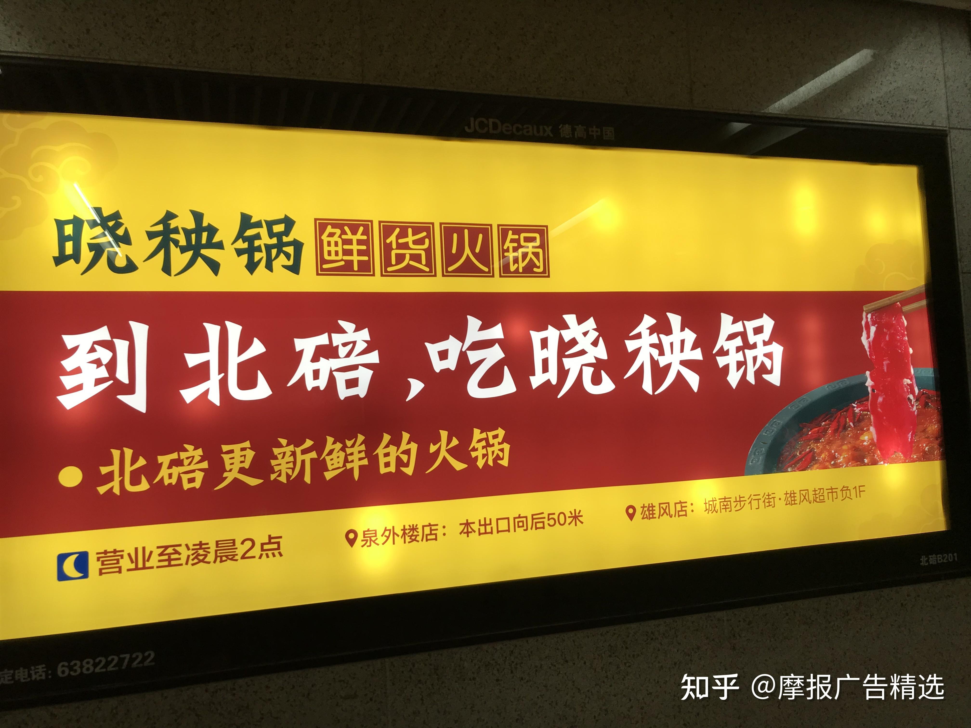 在上图中,最容易让看到这块广告牌的人引起共鸣的是"火锅"和"北碚"两