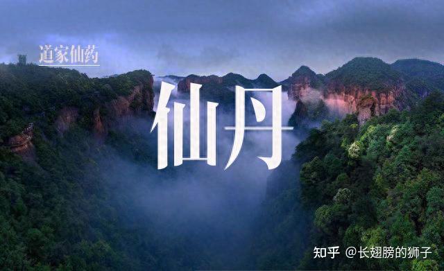 长生不老的仙丹真的存在吗?历史上道士们所炼的仙丹究竟是什么? - 知乎