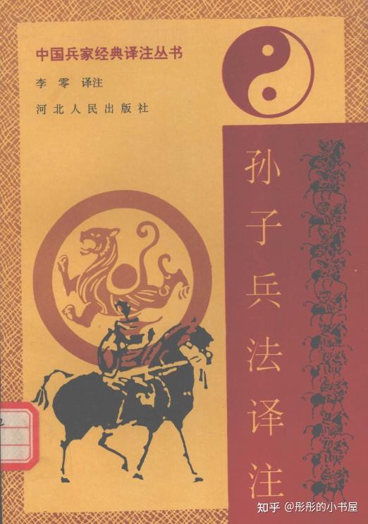 中国兵家经典译注丛书(全7册) pdf 电子版 - 知乎