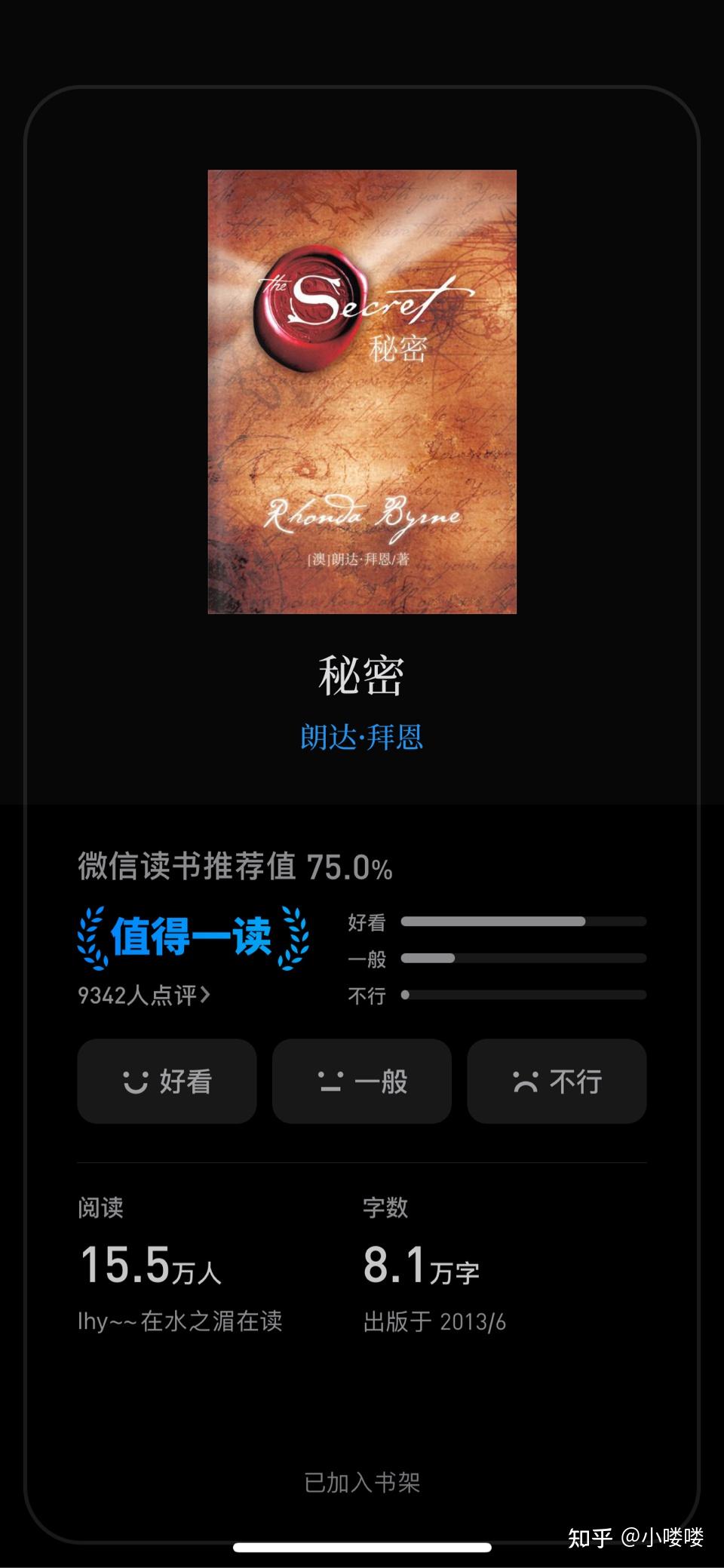 秘密的读后感 - 知乎