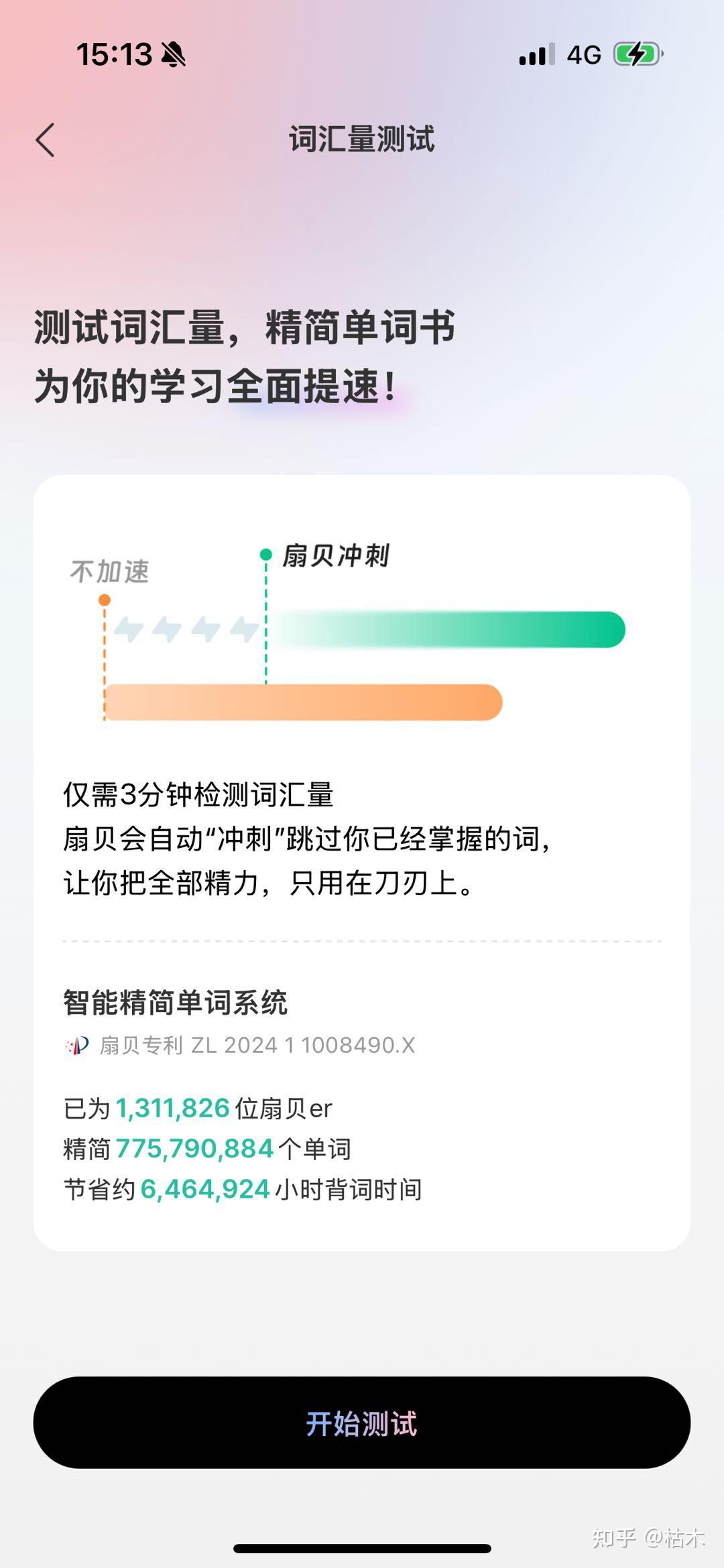 考研背单词:单词机和单词软件深度对比,各自适合谁