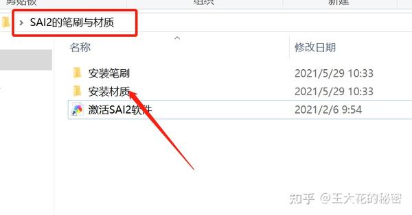 如何安装sai2的材质笔刷 知乎