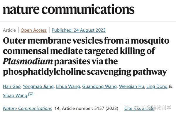 Nature Communications | 中国科学院分子植物科学卓越创新中心王四宝团队发现疟蚊肠道共生菌利用胞外囊泡跨界递送抗疟效应分子 ...