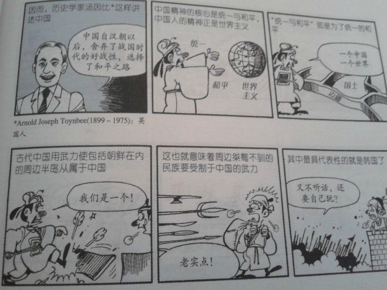 为什么韩国人的价值观和行为准则(如历史认知