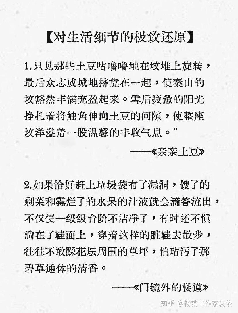 我永远会被迟子建的文字所折服：炸裂文笔 知乎 4739