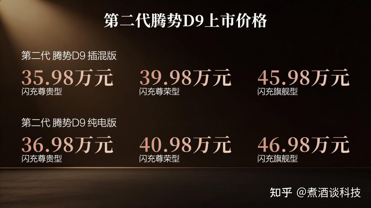 比亚迪全栈自研实力大秀:第二代腾势D9以硬核科技定义中国智造新高度