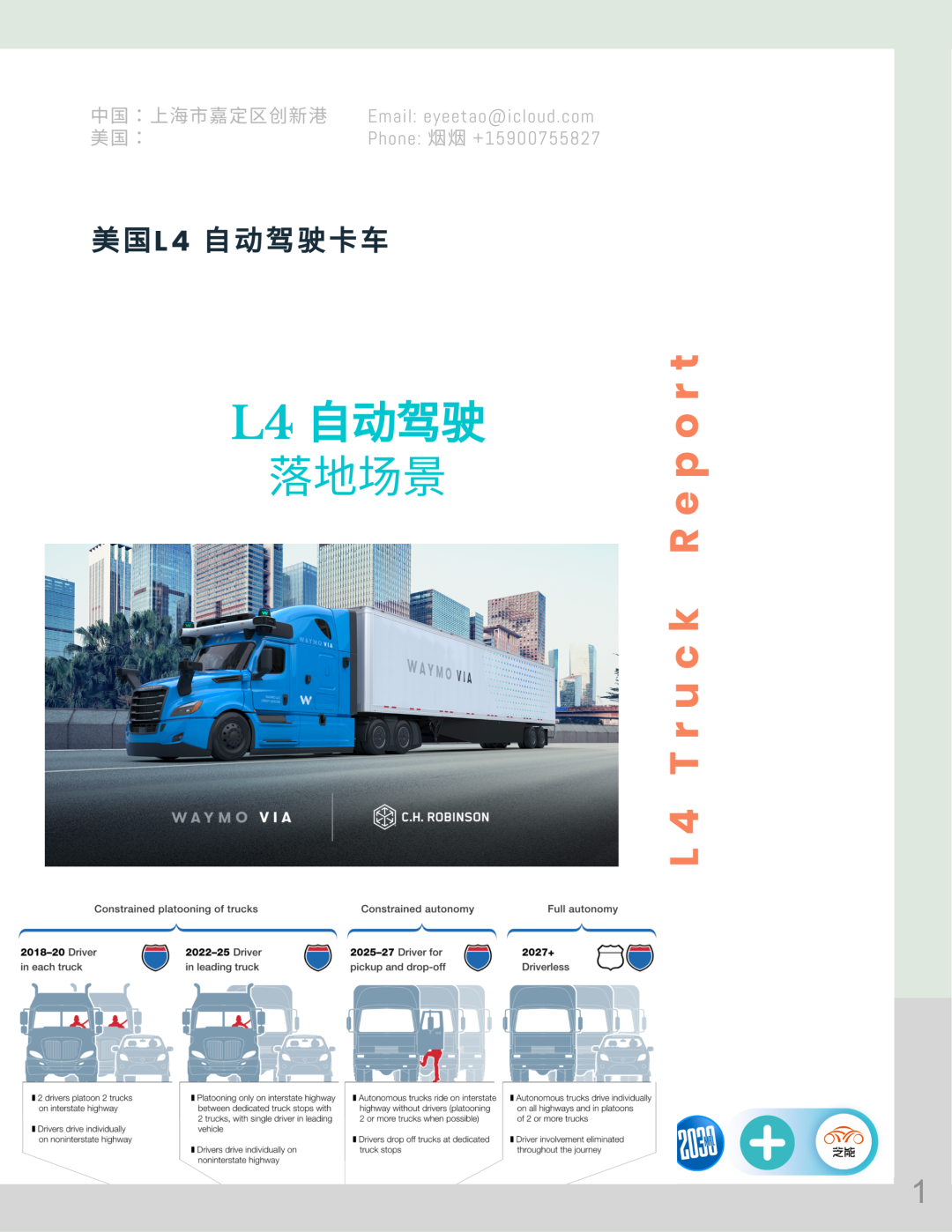 技术热潮退却：自动驾驶卡车的出路在哪里？ - 知乎