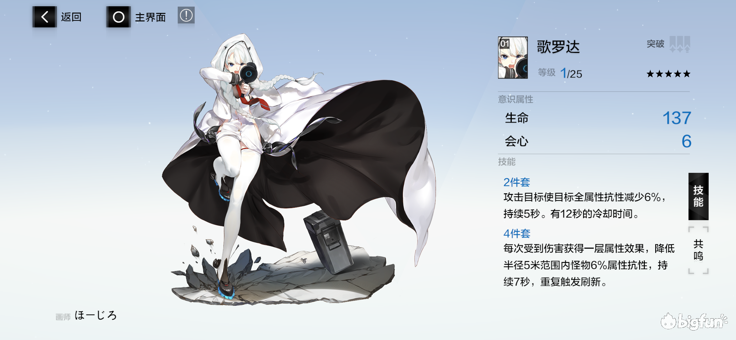 战双帕弥什信仰之枪重回战场罗塞塔凛冽